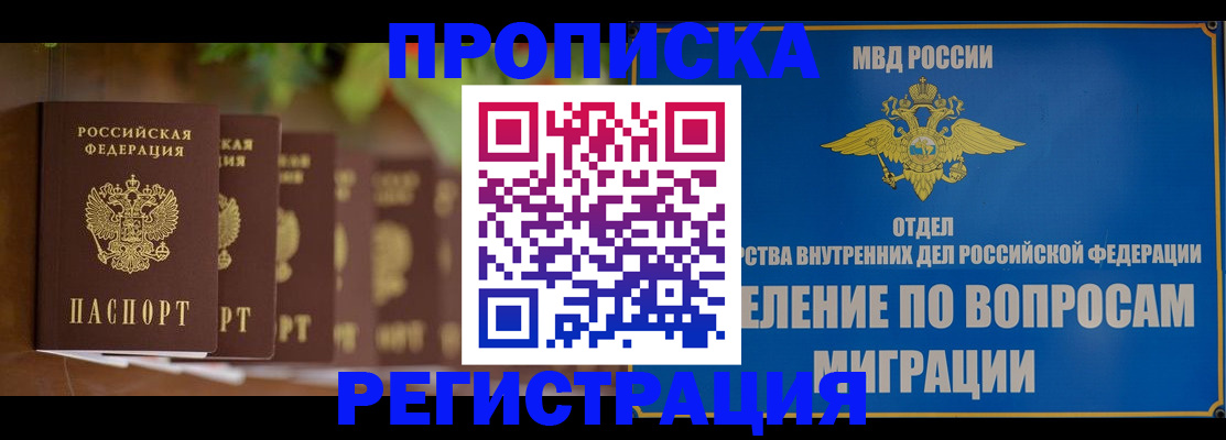 прописка ребенка в Ишимбае