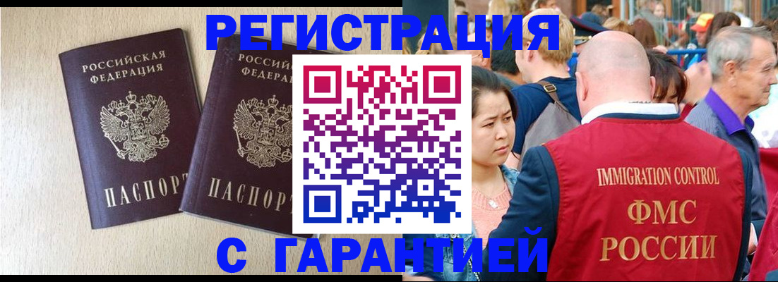 прописка регистрация в Ишимбае